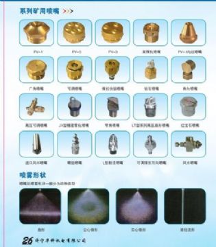 點(diǎn)擊查看詳細(xì)信息<br>標(biāo)題：系列礦用噴嘴 礦用噴嘴 噴嘴 噴頭 礦用噴頭 閱讀次數(shù)：5950